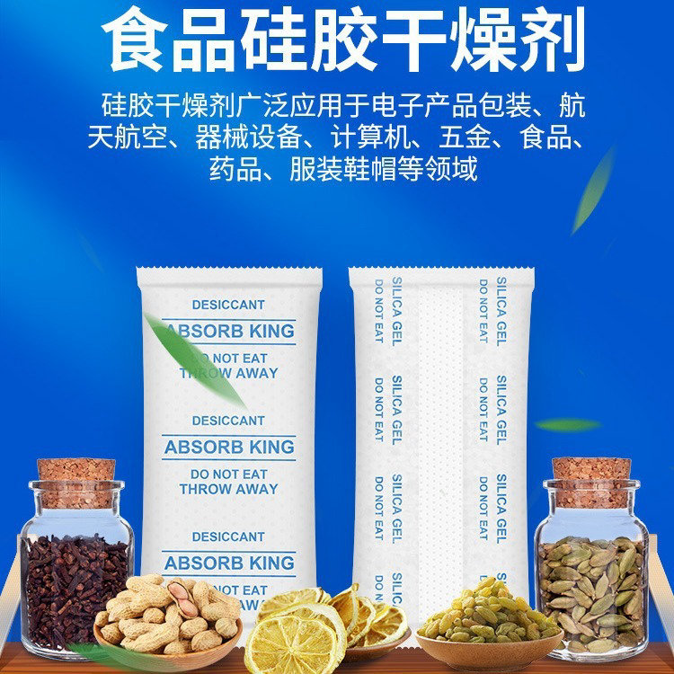 定制硅胶干燥剂食品级爱华纸硅胶颗粒宠物粮食茶叶大米防潮包批发