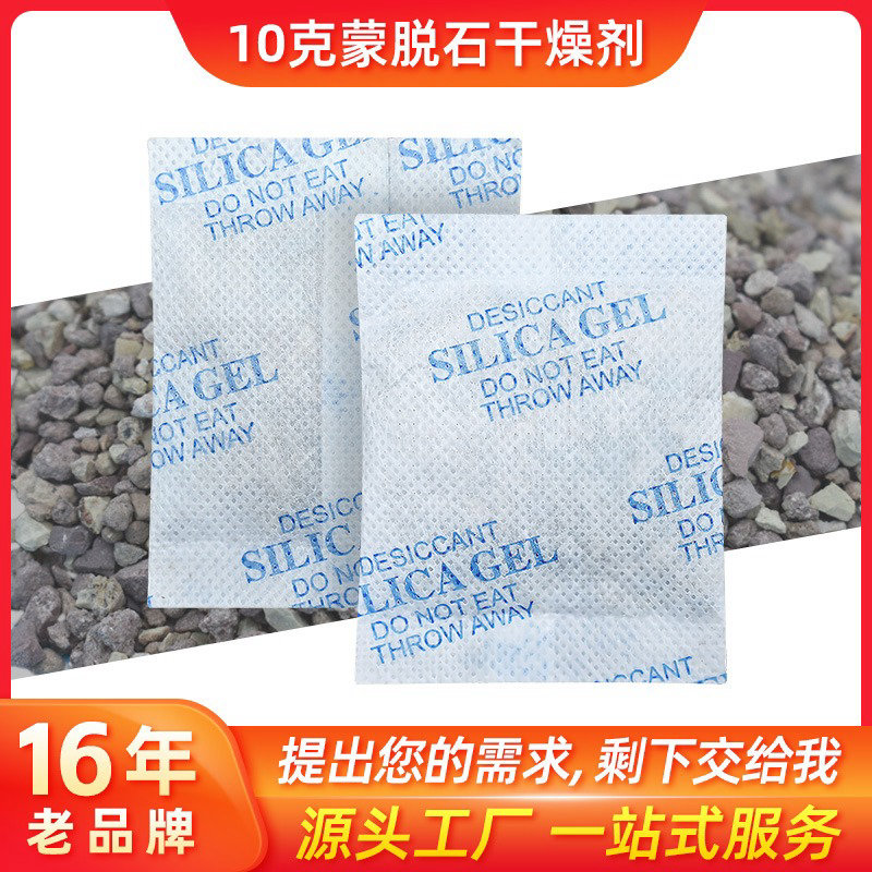 定制蒙脱石干燥剂无纺布服装箱包电子五金防潮除湿蒙脱石干燥剂