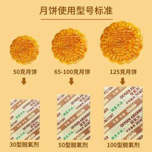 厂家定制增重脱氧剂配重包干燥剂月饼零食专用干燥剂防霉腐剂批发