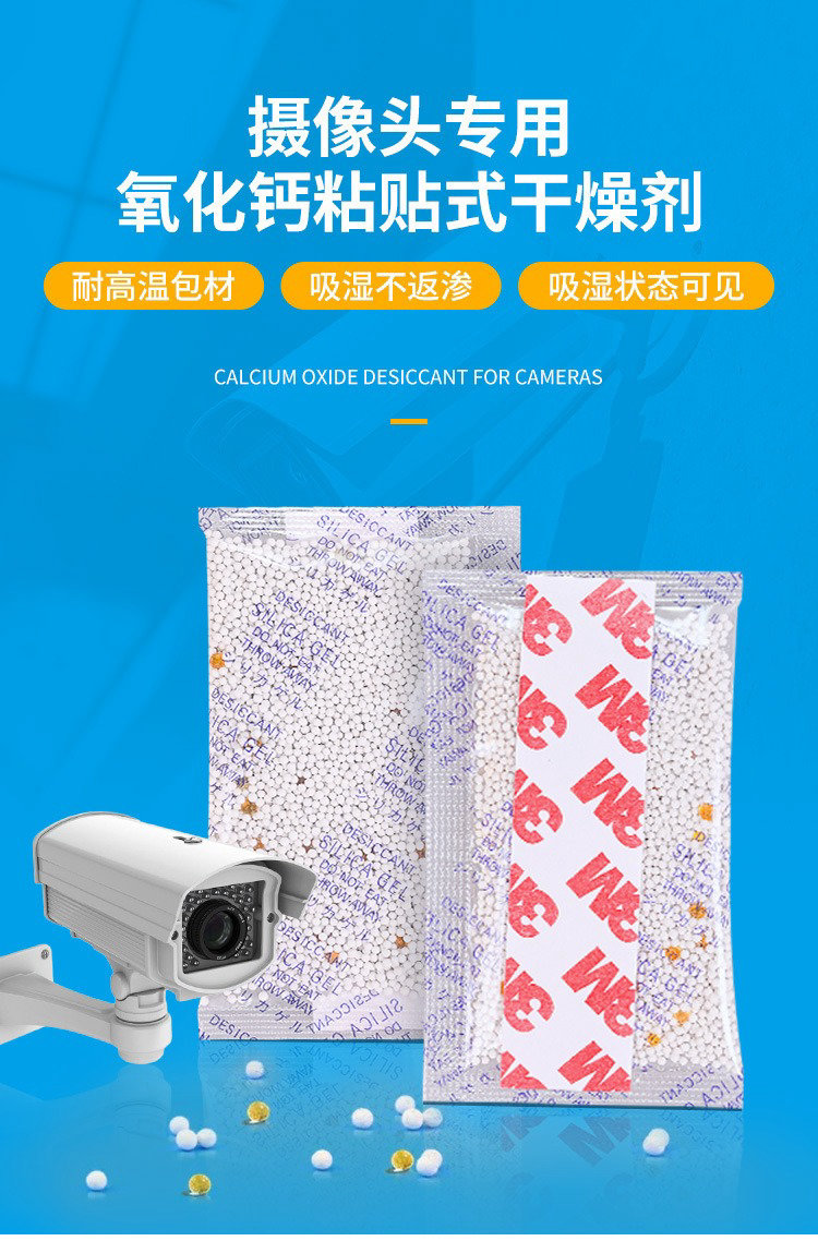 定制找工厂氧化钙干燥剂安防摄像头数码相机防潮专用氧化钙干燥剂