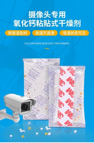 定制找工厂氧化钙干燥剂安防摄像头数码相机防潮专用氧化钙干燥剂