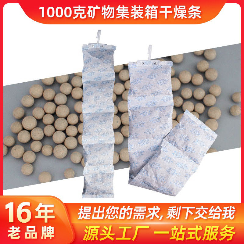 定制矿物干燥剂集装箱干燥剂1000克货运仓库地下室防潮防霉干燥剂