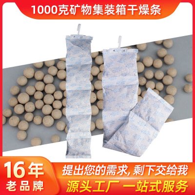 定制矿物干燥剂集装箱干燥剂1000克货运仓库地下室防潮防霉干燥剂
