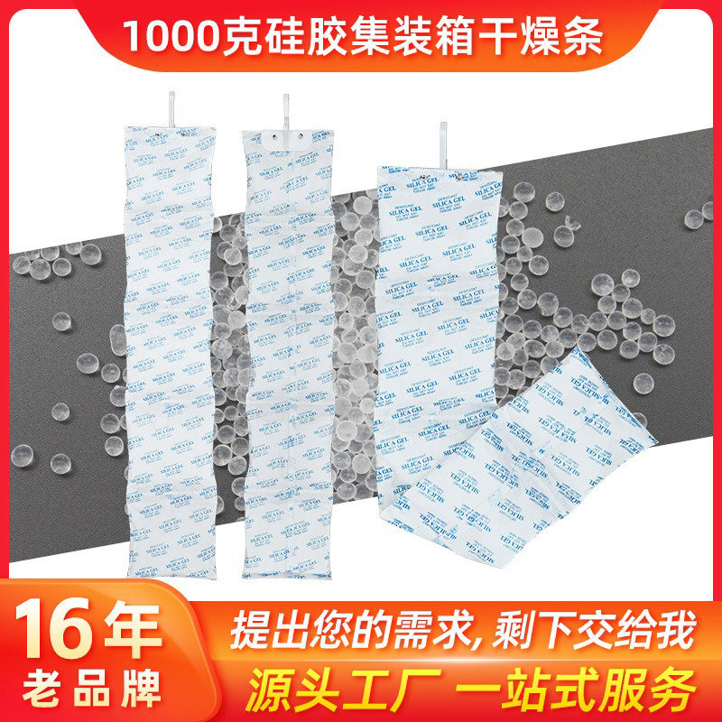 定制集装箱干燥剂优质硅胶干燥剂1000克货柜仓库地下室防潮干燥剂