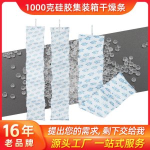 定制集装箱干燥剂优质硅胶干燥剂1000克货柜仓库地下室防潮干燥剂