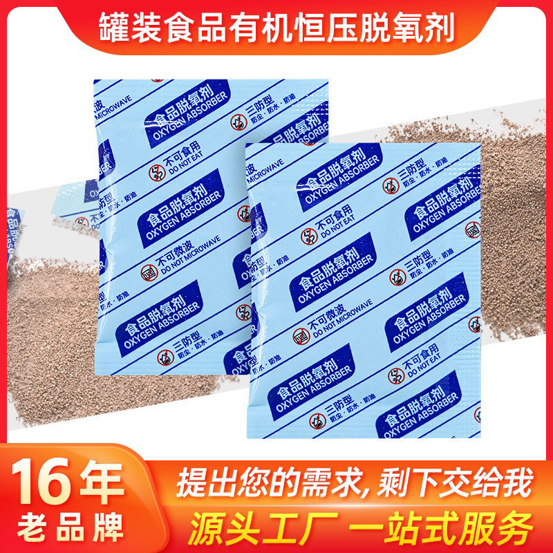 定制有机恒压脱氧剂吸附剂罐装用30型-500型食品坚果干货除氧剂