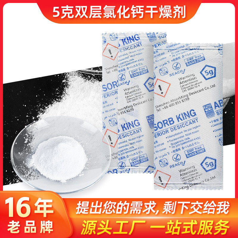 定制氯化钙干燥剂吸附剂家用衣柜地下室电子产品设备防潮霉干燥剂