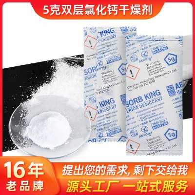 定制氯化钙干燥剂吸附剂家用衣柜地下室电子产品设备防潮霉干燥剂