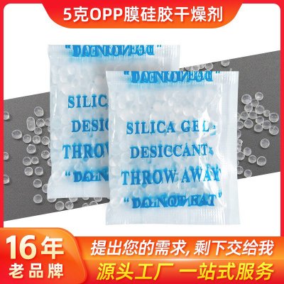 定制OPP袋硅胶干燥剂食品硅胶干燥剂干货茶叶红枣防潮环保干燥剂