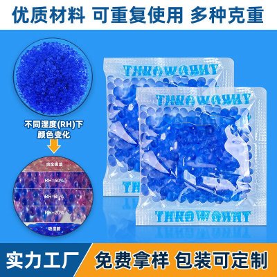 变色硅胶干燥剂diy干花鲜花干燥剂药品保健品防潮硅胶干燥