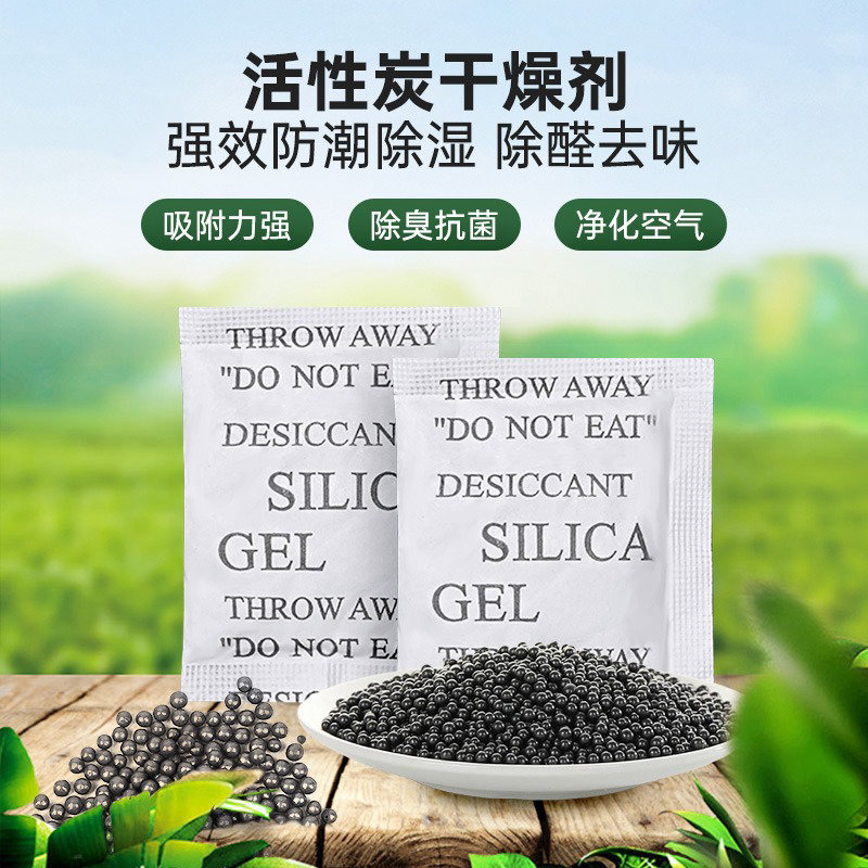 现货活性炭干燥剂家居除味防潮吸附甲醛纳米矿晶活性炭干燥剂批发