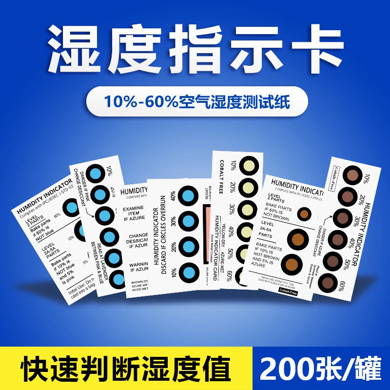 六点式环保无钴湿度指示卡电子线路板10%-60%测试纸蓝色湿度卡