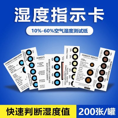 六点式环保无钴湿度指示卡电子线路板10%-60%测试纸蓝色湿度卡