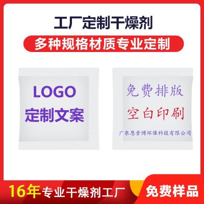 【工厂定制干燥剂】服装鞋包工艺品等各行业除湿防潮空白印刷干燥剂