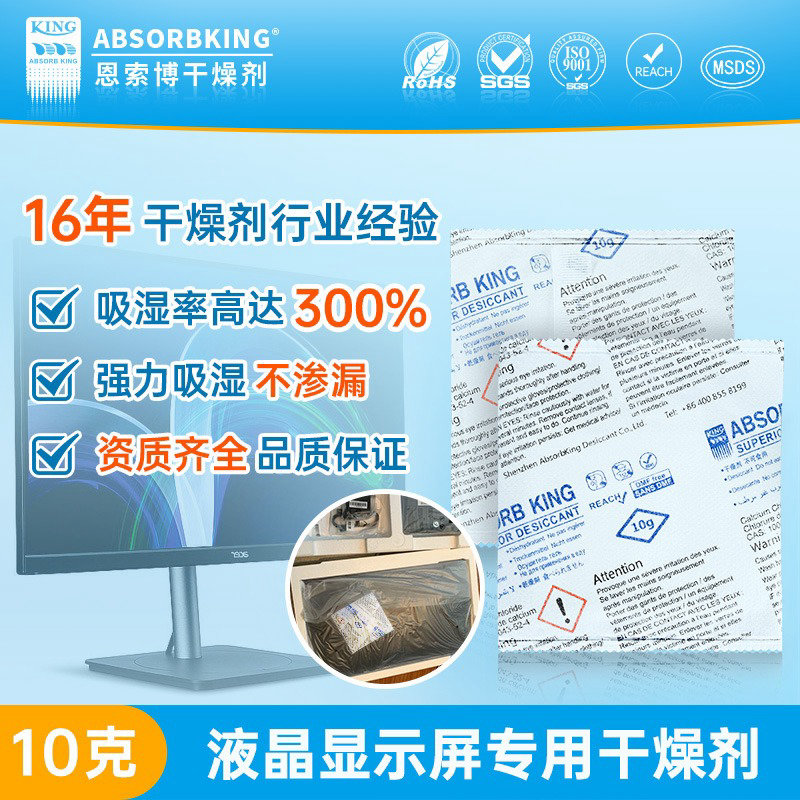 家用氯化钙干燥剂电器设备液晶显示屏专用除湿剂防潮剂氯化钙干燥剂批发