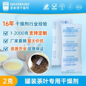 硅胶干燥剂防潮珠茶叶零食药品坚果硅胶干燥剂爱华纸1克3克5g批发
