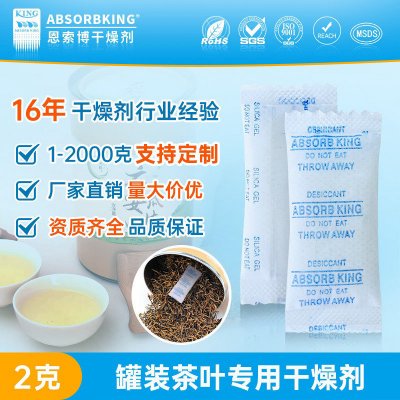 硅胶干燥剂防潮珠茶叶零食药品坚果硅胶干燥剂爱华纸1克3克5g批发